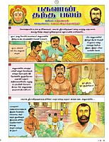 Deivat Tirumuvar Vazhkkai Sambhavangal - Padakkadhai (Tamil) Deivat Tirumuvar Vazhkkai Sambhavangal - Padakkadhai (Tamil)