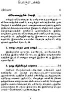 Enadhu Bharatam Amara Bharatam (Tamil) Enadhu Bharatam Amara Bharatam (Tamil)