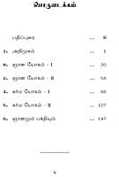 Gitaiyin Vazhiyil (Tamil) Gitaiyin Vazhiyil (Tamil)