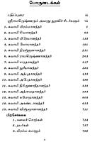 Kadavuludan Vazhndhavaragal Volume - 1 (Tamil) Kadavuludan Vazhndhavaragal Volume - 1 (Tamil)