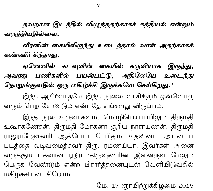 Mahapurushar Swami Shivanandar (Tamil) Mahapurushar Swami Shivanandar (Tamil)