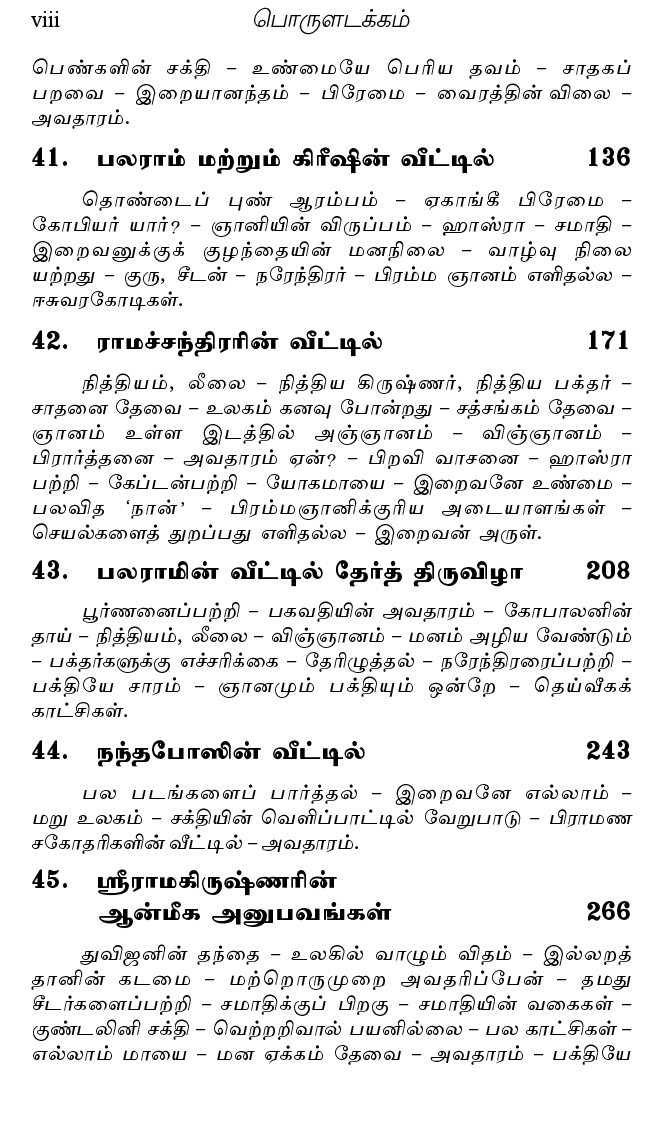 Sri Ramakrishnarin Amudha Mozhigal Volume - 3 (Tamil) Sri Ramakrishnarin Amudha Mozhigal Volume - 3 (Tamil)