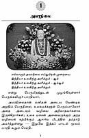 Abhayam Alikkum Amudhamozhigal (Tamil) Abhayam Alikkum Amudhamozhigal (Tamil)