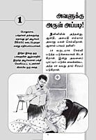 Avalukku Arul Appadi (Tamil) Avalukku Arul Appadi (Tamil)