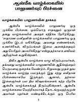 Brahmachariyam (Tamil)