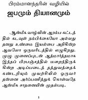 Brahmanandarin Vazhiyil Japamum Dhyanamum (Tamil) Brahmanandarin Vazhiyil Japamum Dhyanamum (Tamil)
