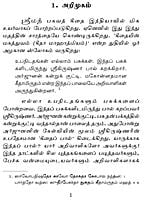 Gitaiyin Vazhiyil (Tamil) Gitaiyin Vazhiyil (Tamil)