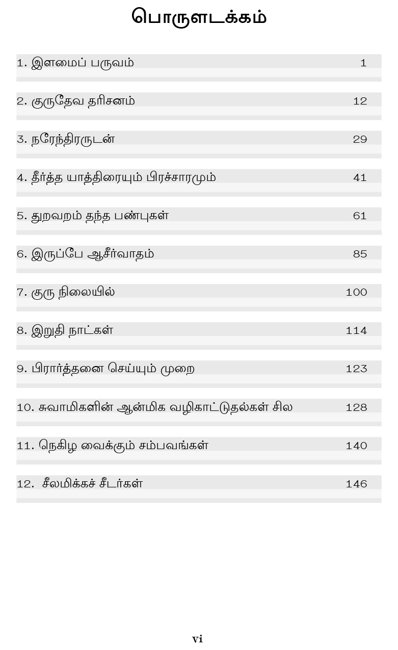 Mahapurushar Swami Shivanandar (Tamil) Mahapurushar Swami Shivanandar (Tamil)