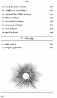Veda Manthirangal (Tamil) Veda Manthirangal (Tamil)