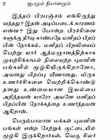 Brahmanandarin Vazhiyil Japamum Dhyanamum (Tamil) Brahmanandarin Vazhiyil Japamum Dhyanamum (Tamil)