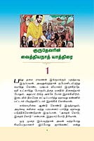 Gurudevar - Thooya Annaiyin Teertha Yathiraigal Gurudevar - Thooya Annaiyin Teertha Yathiraigal