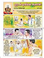 Deivat Tirumuvar Vazhkkai Sambhavangal - Padakkadhai (Tamil) Deivat Tirumuvar Vazhkkai Sambhavangal - Padakkadhai (Tamil)