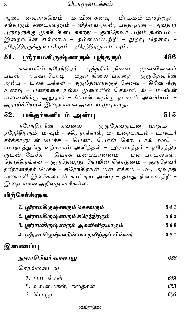 Sri Ramakrishnarin Amudha Mozhigal Volume - 3 (Tamil) Sri Ramakrishnarin Amudha Mozhigal Volume - 3 (Tamil)