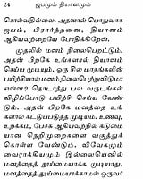 Brahmanandarin Vazhiyil Japamum Dhyanamum (Tamil) Brahmanandarin Vazhiyil Japamum Dhyanamum (Tamil)