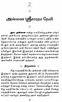 Deivat Tirumuvar Vazhkkaiyum Seidhiyum (Tamil) (Paperback) Deivat Tirumuvar Vazhkkaiyum Seidhiyum (Tamil) (Paperback)