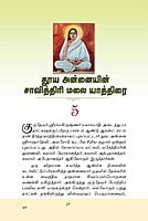 Gurudevar - Thooya Annaiyin Teertha Yathiraigal Gurudevar - Thooya Annaiyin Teertha Yathiraigal