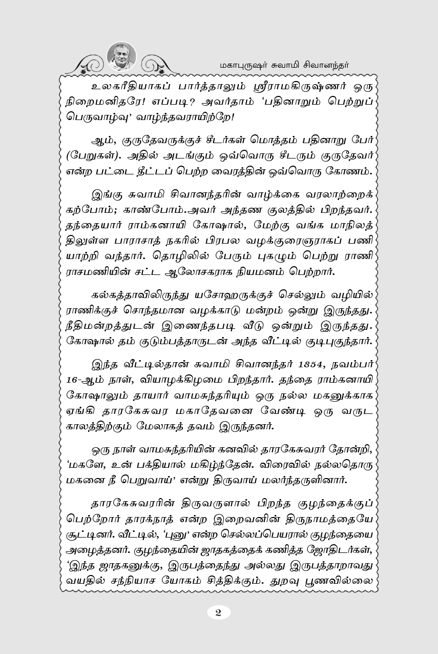 Mahapurushar Swami Shivanandar (Tamil) Mahapurushar Swami Shivanandar (Tamil)