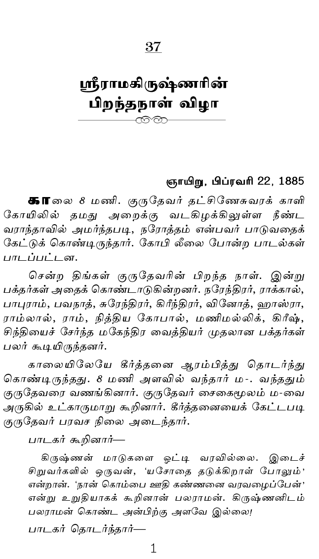 Sri Ramakrishnarin Amudha Mozhigal Volume - 3 (Tamil) Sri Ramakrishnarin Amudha Mozhigal Volume - 3 (Tamil)