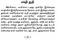 Aratrikam (Tamil)