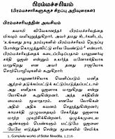 Brahmachariyam (Tamil)