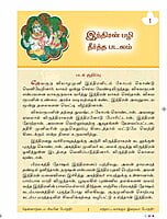 Chittira Tiruvilaiyadal Puranam (Tamil) Chittira Tiruvilaiyadal Puranam (Tamil)