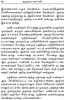 Aalumai Valarchi - Swami Purushottamanandar (Tamil) Aalumai Valarchi - Swami Purushottamanandar (Tamil)