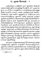 Gitaiyin Vazhiyil (Tamil) Gitaiyin Vazhiyil (Tamil)
