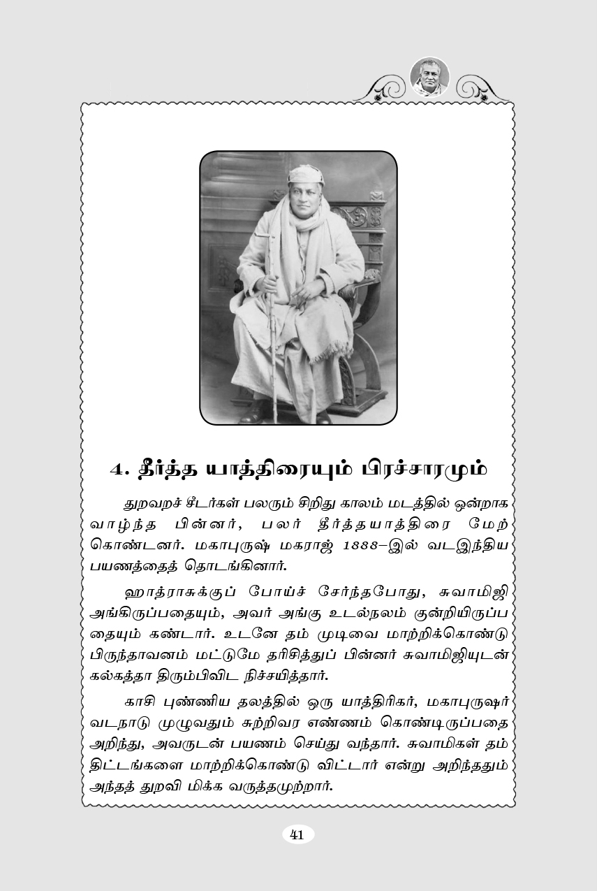 Mahapurushar Swami Shivanandar (Tamil) Mahapurushar Swami Shivanandar (Tamil)