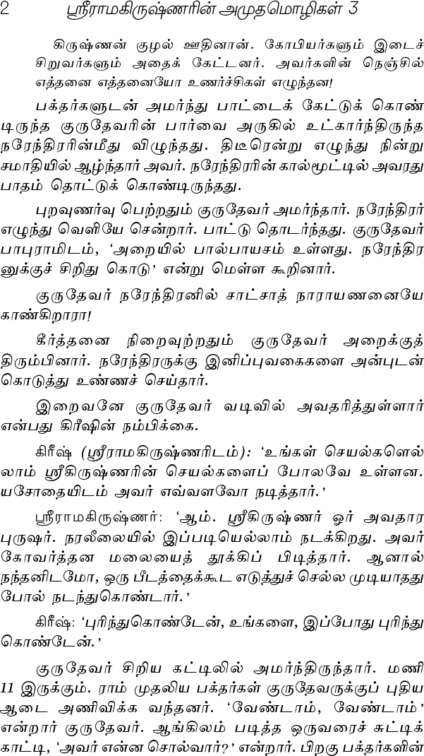Sri Ramakrishnarin Amudha Mozhigal Volume - 3 (Tamil) Sri Ramakrishnarin Amudha Mozhigal Volume - 3 (Tamil)