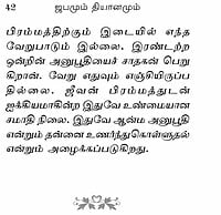 Brahmanandarin Vazhiyil Japamum Dhyanamum (Tamil) Brahmanandarin Vazhiyil Japamum Dhyanamum (Tamil)