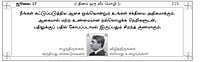 Dinam Oru Veeramozhi (Tamil) Dinam Oru Veeramozhi (Tamil)