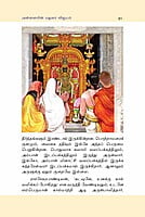 Gurudevar - Thooya Annaiyin Teertha Yathiraigal Gurudevar - Thooya Annaiyin Teertha Yathiraigal