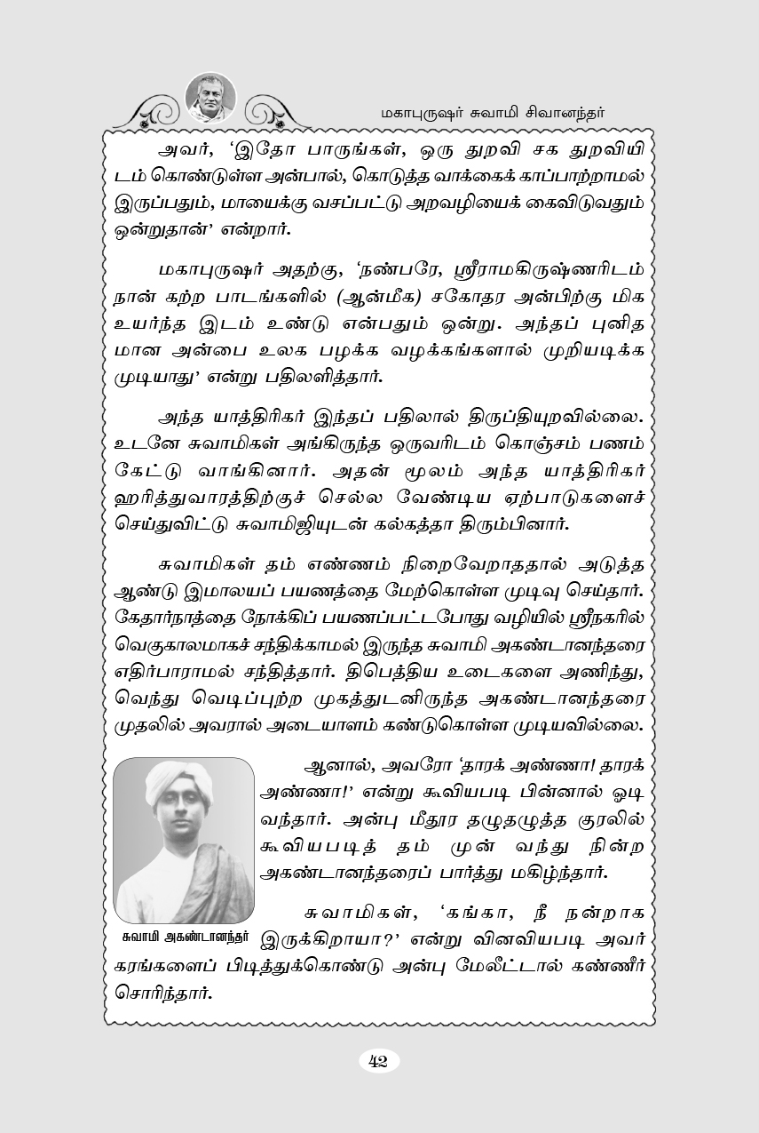 Mahapurushar Swami Shivanandar (Tamil) Mahapurushar Swami Shivanandar (Tamil)