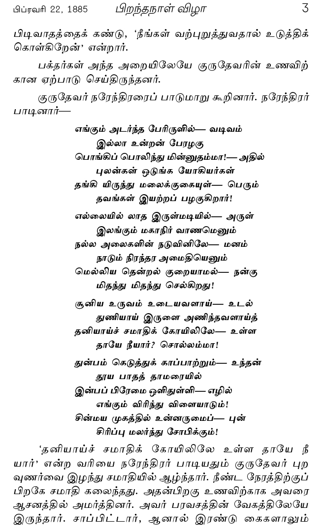 Sri Ramakrishnarin Amudha Mozhigal Volume - 3 (Tamil) Sri Ramakrishnarin Amudha Mozhigal Volume - 3 (Tamil)