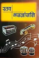 Stav Bhajananjali (Sanskrit) Stav Bhajananjali (Sanskrit)