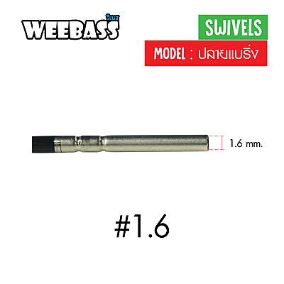 WEEBASS ลูกหมุน - รุ่น ปลายแบริ่ง  (1.6)