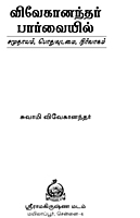 Vivekanandarin Parvaiyil (Tamil) Vivekanandarin Parvaiyil (Tamil)