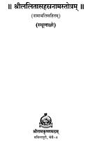 Sri Lalitha Sahasranama Stotram (Sanskrit) Sri Lalitha Sahasranama Stotram (Sanskrit)