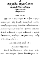 Taittiriya Mantra Kosam (Tamil)