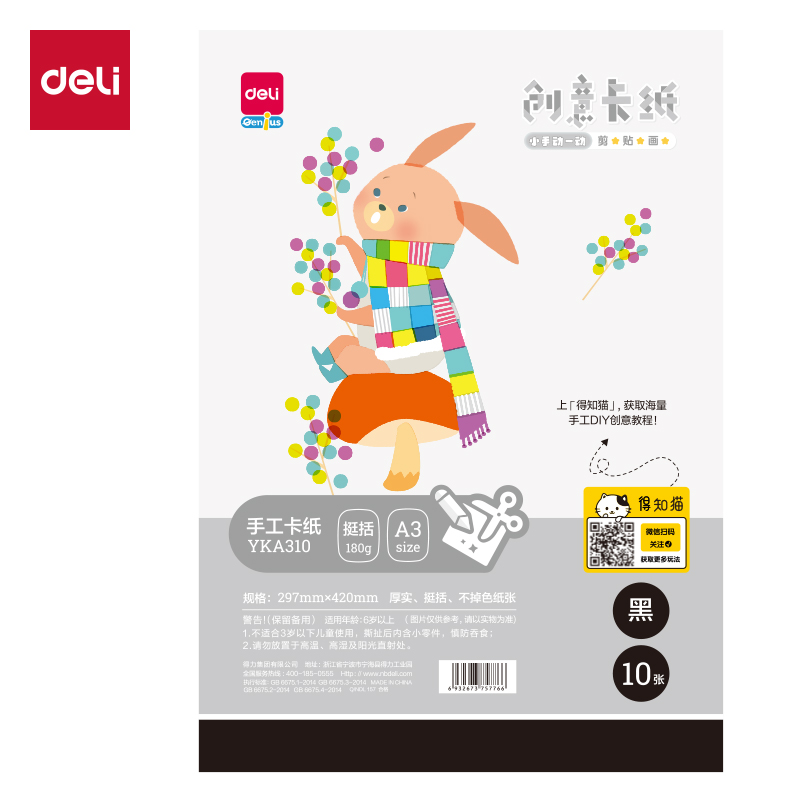 DELI GENIUS YKA310 BLACK HARD CARDBOARD ART & CRAFT PAPER 180G A3 SIZE