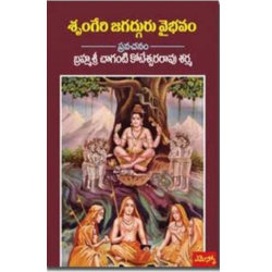 Sringari Jagadguru Vaibhavam