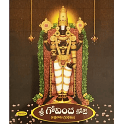 Sri Govindakoti-Pack of 3 Books (3 Books x 1 Lakh Boxes)