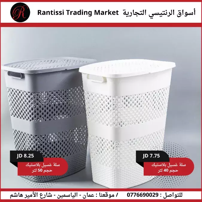 سلة غسيل بلاستيك
