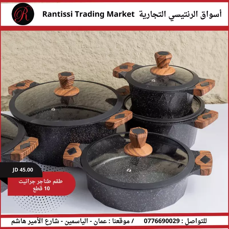 طقم طناجر جرانيت 10 قطع