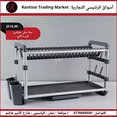 سلة جلي طابقين لون سكني سلة جلي طابقين لون سكني