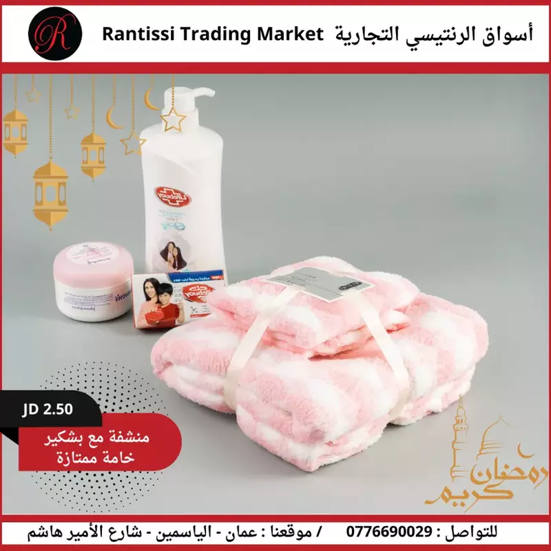 منشفة مع بشكير