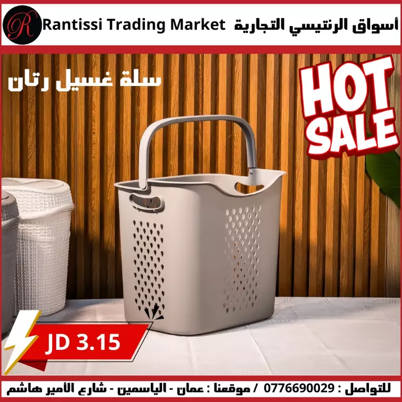 سلة غسيل رتان