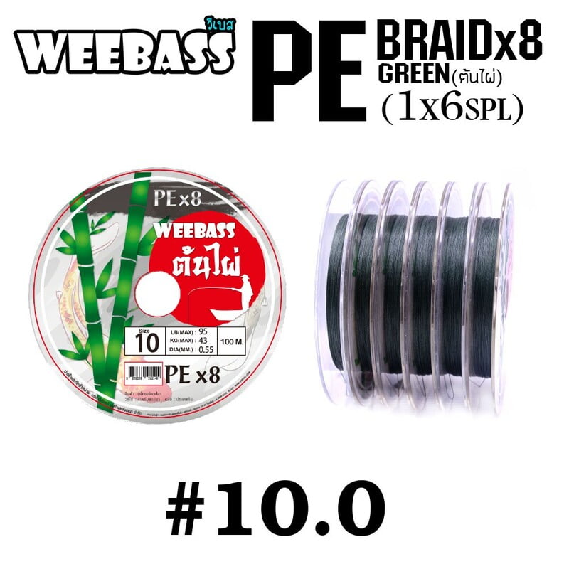 WEEBASS สายเอ็น - รุ่น PE ต้นไผ่ x8 100M , GREEN  (1x6SPL)  SIZE 10.0