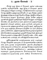 Gitaiyin Vazhiyil (Tamil) Gitaiyin Vazhiyil (Tamil)