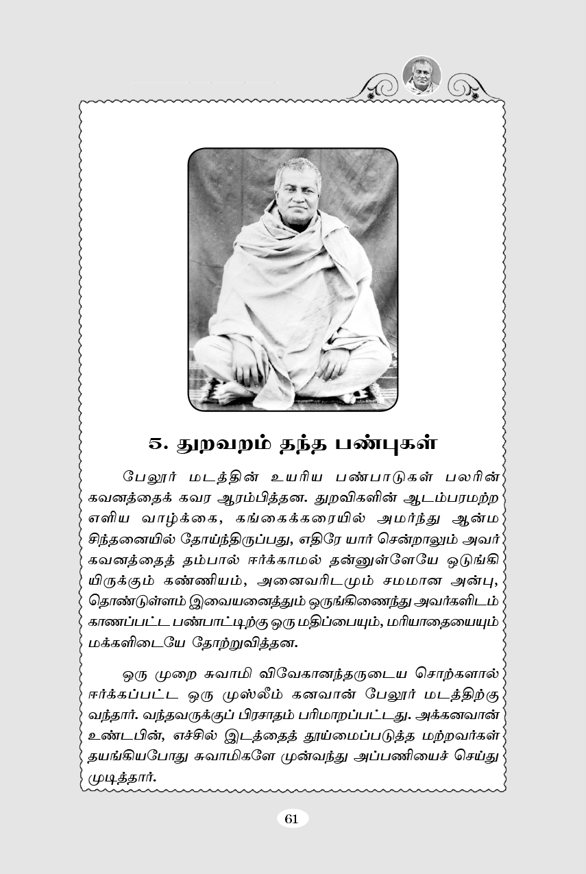 Mahapurushar Swami Shivanandar (Tamil) Mahapurushar Swami Shivanandar (Tamil)